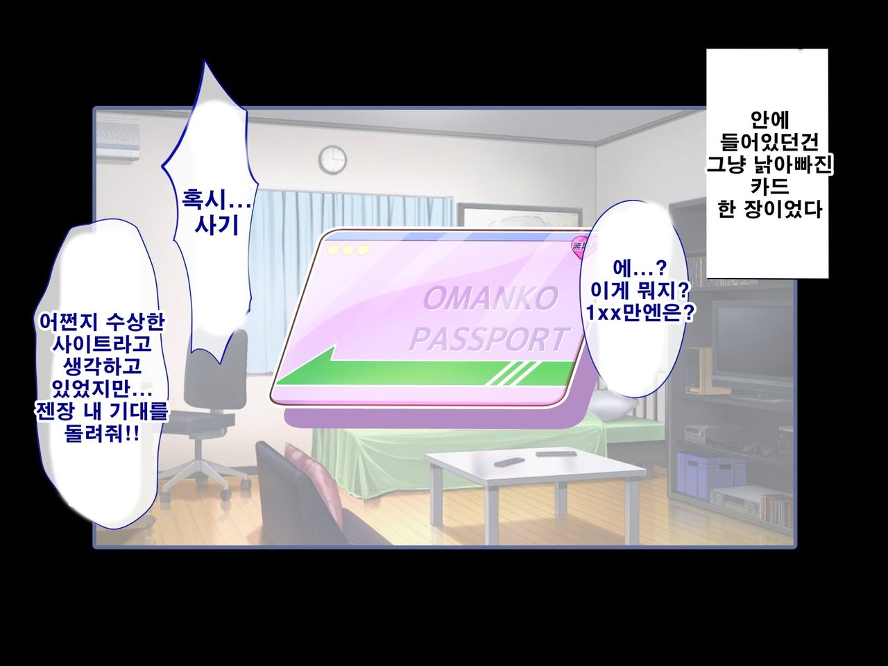 Seishun! Dokodemo Omanko-ken! | 성춘! 어디서든 보지 통행권! page 5 full