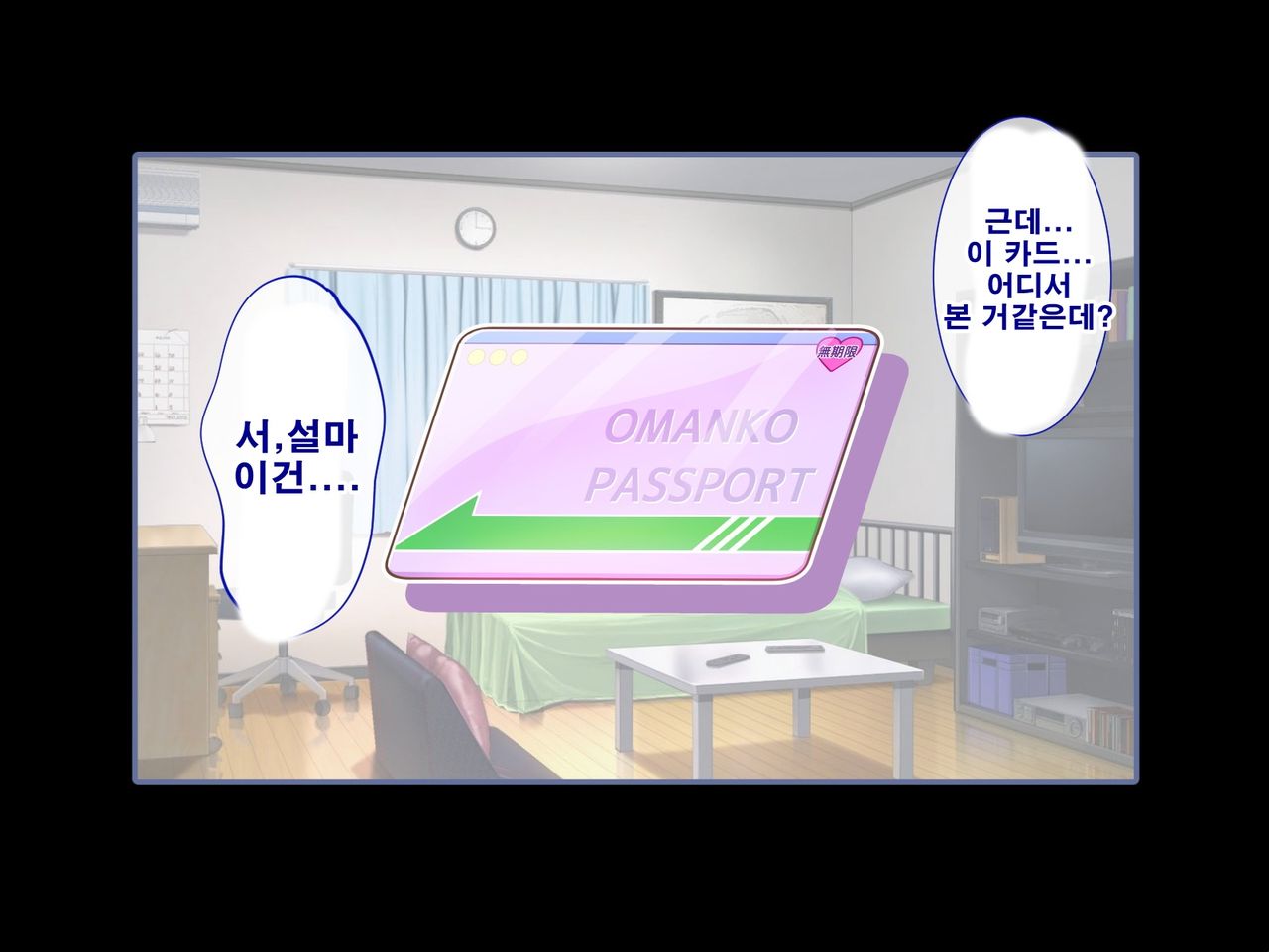 Seishun! Dokodemo Omanko-ken! | 성춘! 어디서든 보지 통행권! page 6 full
