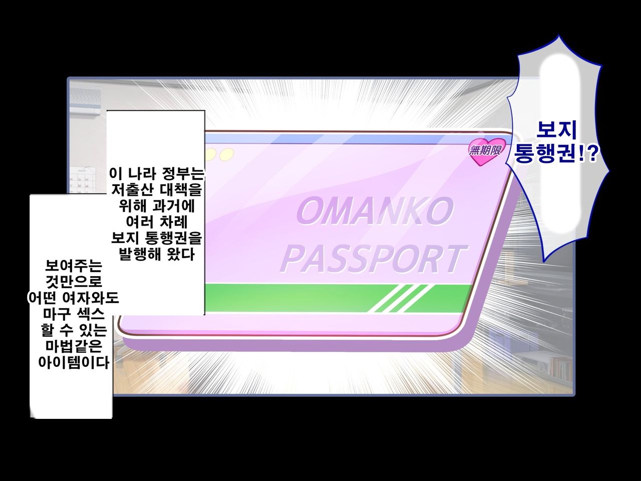 Seishun! Dokodemo Omanko-ken! | 성춘! 어디서든 보지 통행권! page 7 full