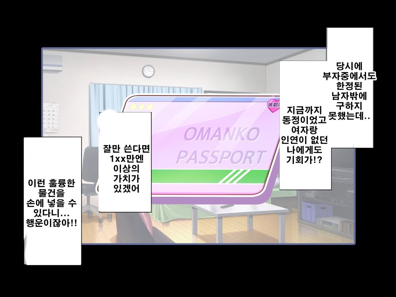 Seishun! Dokodemo Omanko-ken! | 성춘! 어디서든 보지 통행권! page 8 full