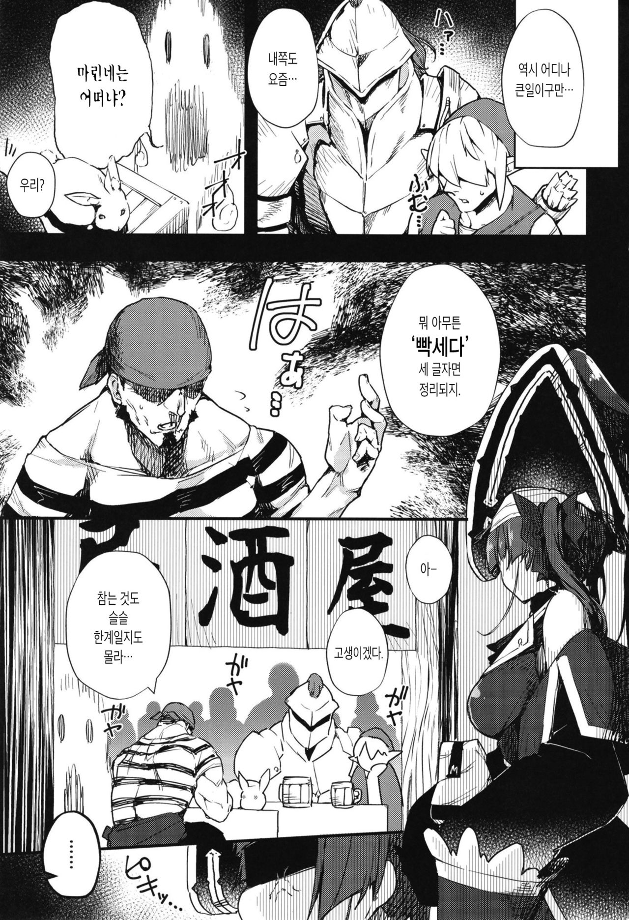 Senchou no Wakarase Haishin nandawa! ~○○tte Iuna! Hen~ | 선장의 교육방송이라구! ~귀엽다고 하지 마! 편~ page 3 full