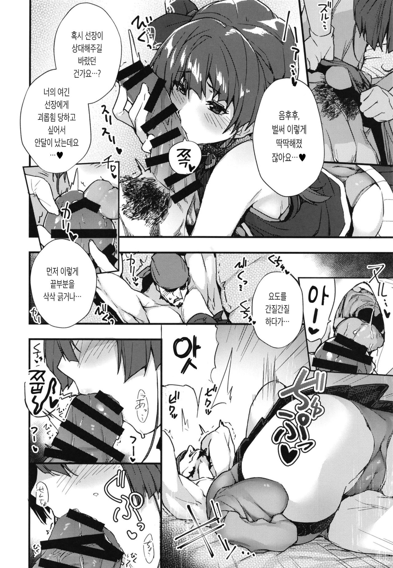 Senchou no Wakarase Haishin nandawa! ~○○tte Iuna! Hen~ | 선장의 교육방송이라구! ~귀엽다고 하지 마! 편~ page 6 full