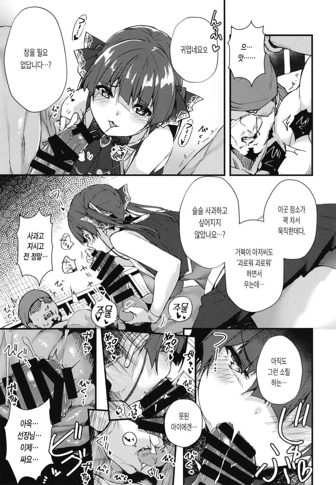Senchou no Wakarase Haishin nandawa! ~○○tte Iuna! Hen~ | 선장의 교육방송이라구! ~귀엽다고 하지 마! 편~ page 7 full