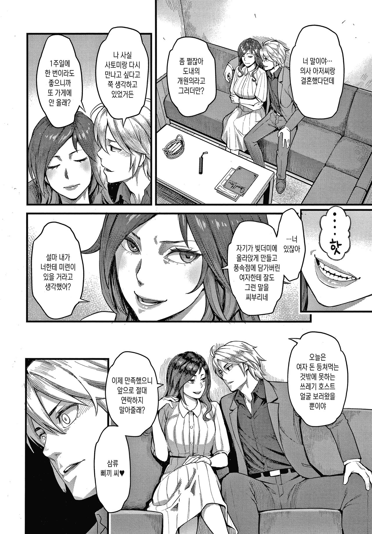 Fukujuu Keiyaku | 복종계약 Ch. 1-2 page 9 full