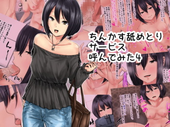 Chinkasu Nametori Service Yonde Mita 4 cover