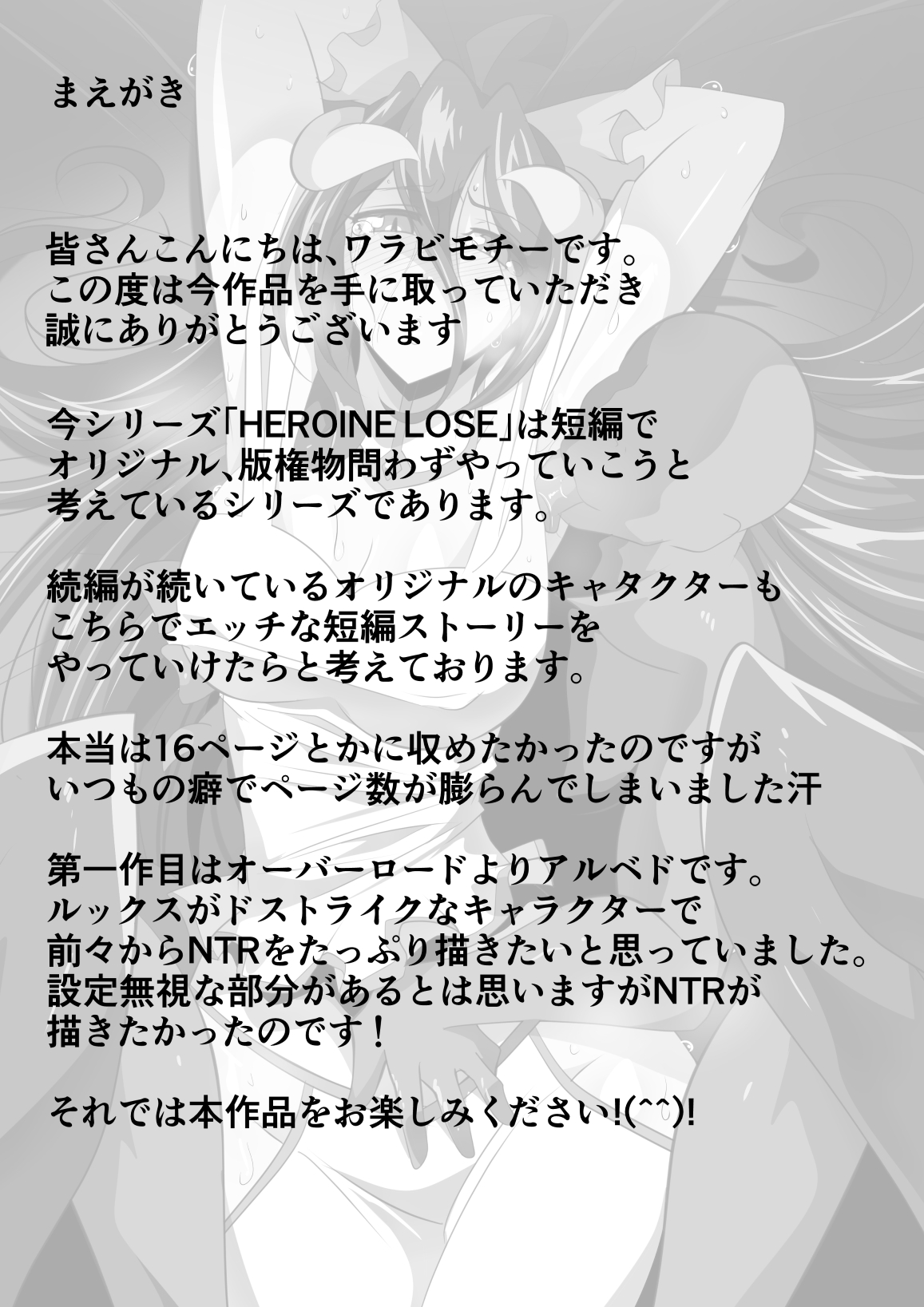 HEROINE LOSE アルベド編 page 4 full