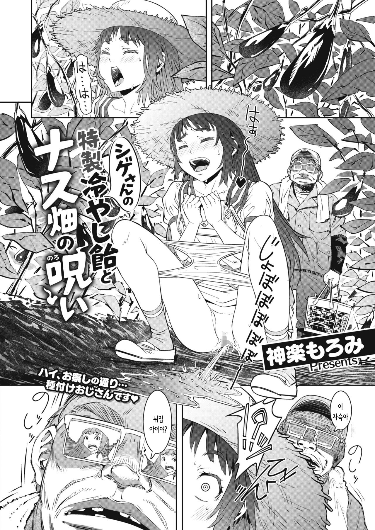Shige-san no Tokusei Hiyashiame to Nasu Batake no Noroi | 특제 시게 씨의 히야시아메와 가지밭의 저주 page 2 full