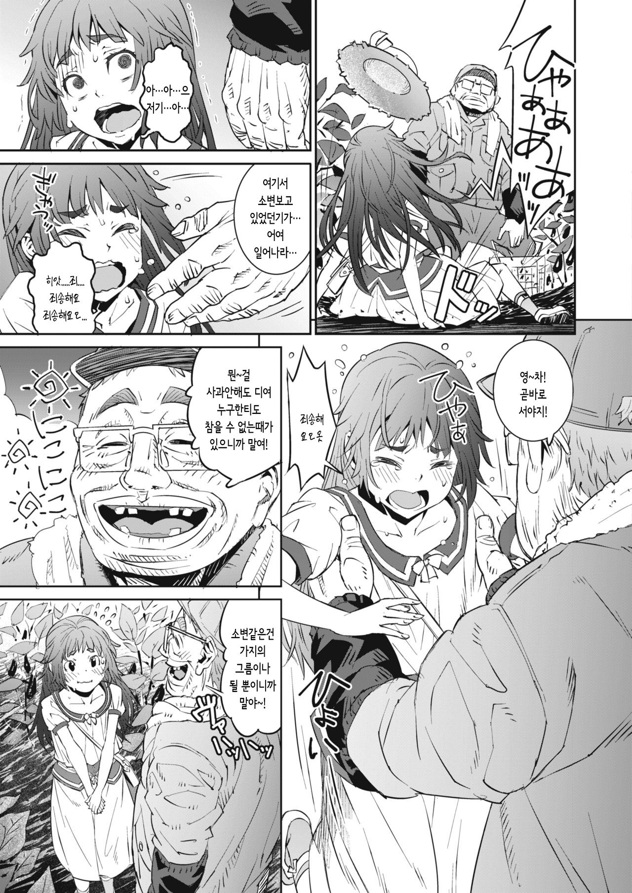 Shige-san no Tokusei Hiyashiame to Nasu Batake no Noroi | 특제 시게 씨의 히야시아메와 가지밭의 저주 page 3 full