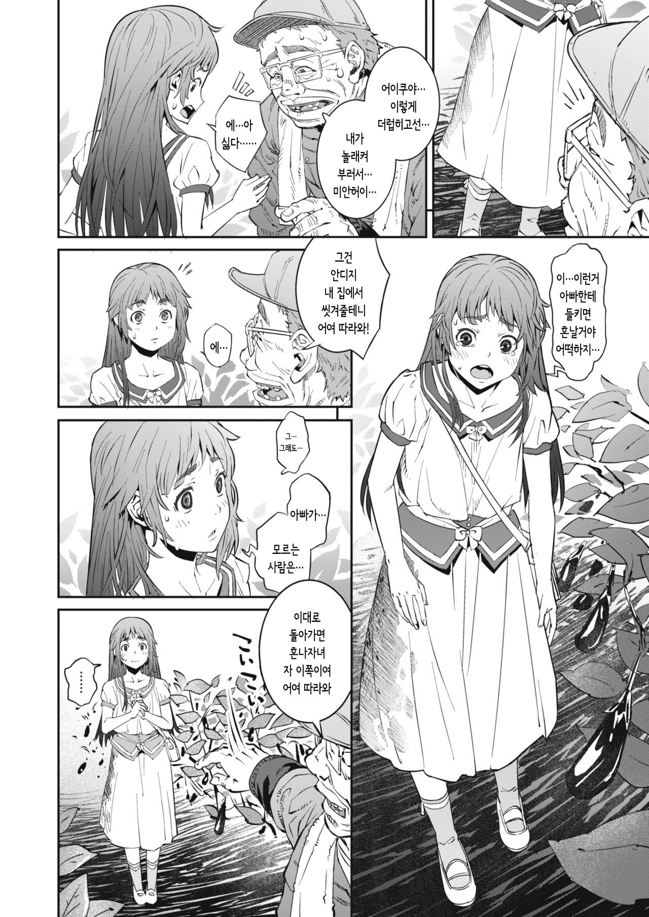 Shige-san no Tokusei Hiyashiame to Nasu Batake no Noroi | 특제 시게 씨의 히야시아메와 가지밭의 저주 page 4 full