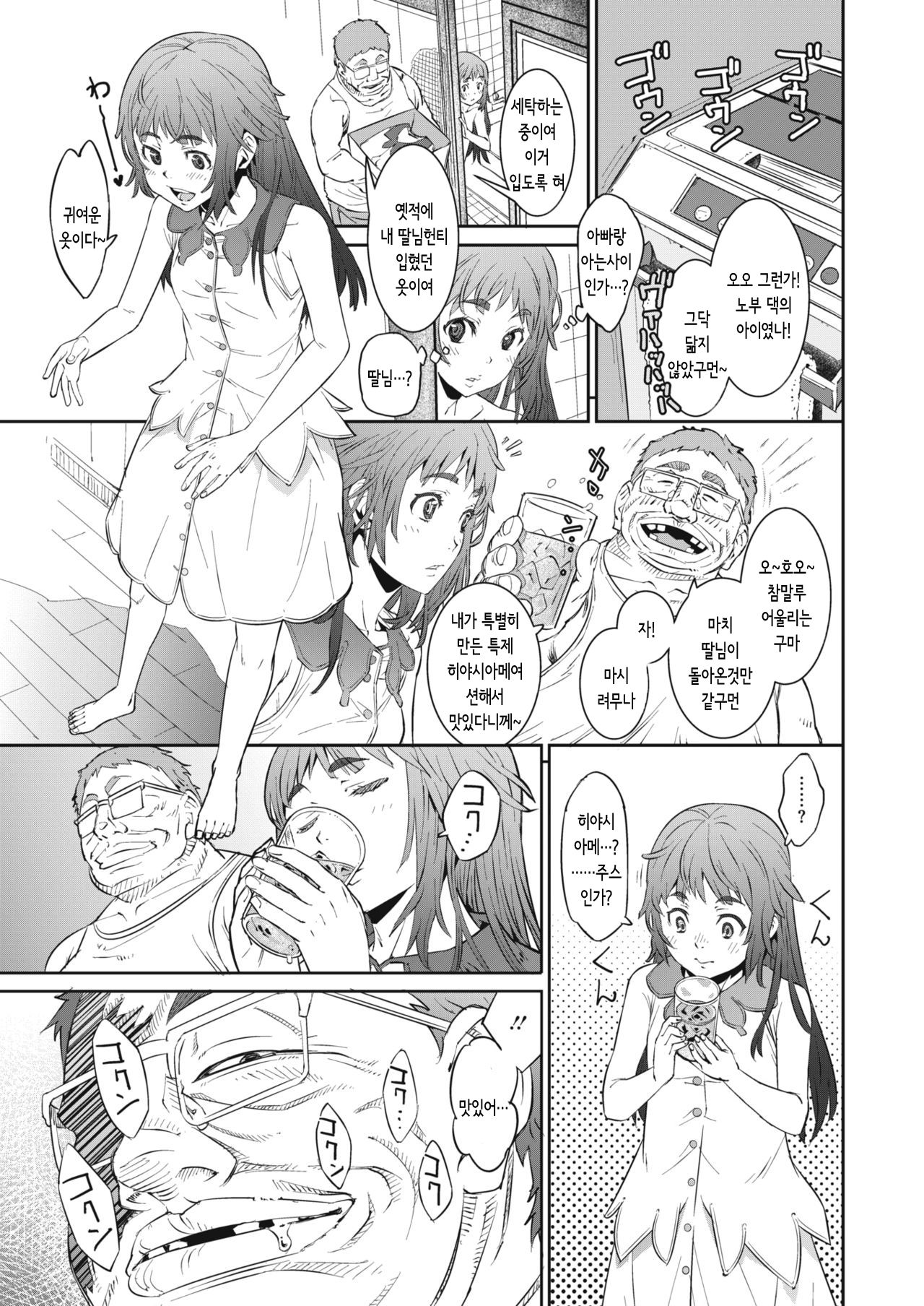 Shige-san no Tokusei Hiyashiame to Nasu Batake no Noroi | 특제 시게 씨의 히야시아메와 가지밭의 저주 page 5 full