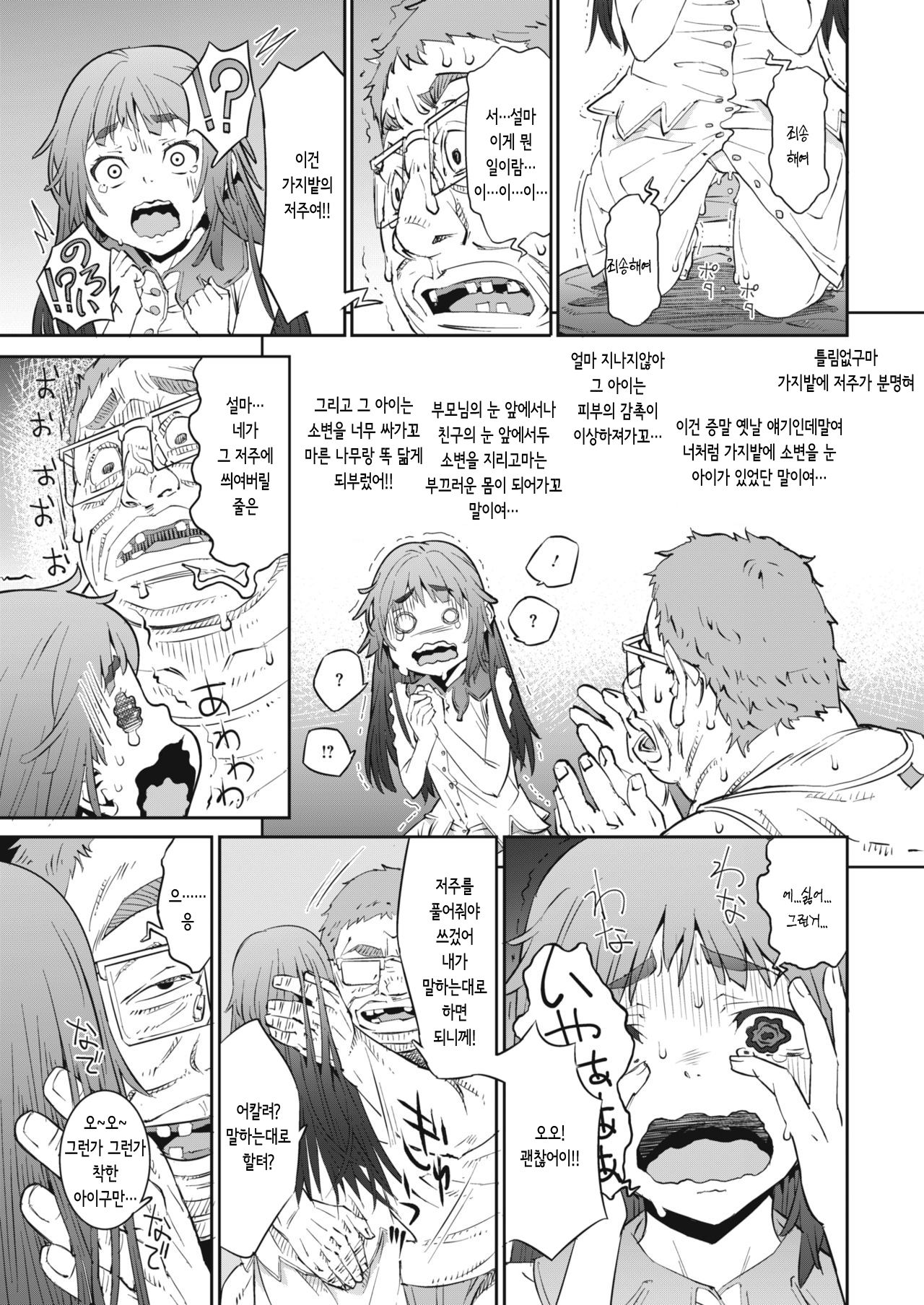 Shige-san no Tokusei Hiyashiame to Nasu Batake no Noroi | 특제 시게 씨의 히야시아메와 가지밭의 저주 page 9 full