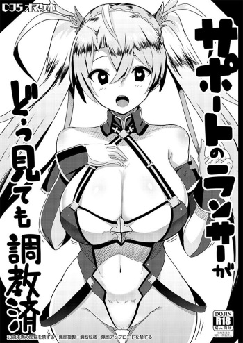 Support no Lancer ga Dou Mitemo Choukyouzumi   | A Broken-in Lancer cover