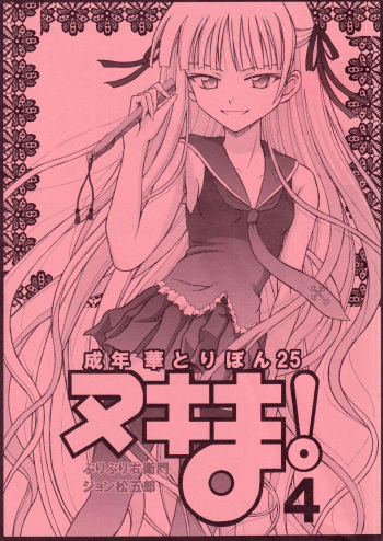 Seinen Hana to Ribon 25 Nukima! 4 cover