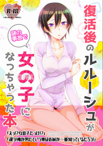 Fukkatsugo no Lelouch ga Nazo no Jiko de Onnanoko ni Nacchatta Hon cover