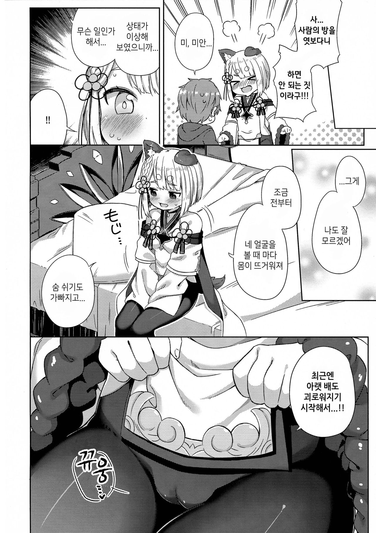 Inugami-sama wa Dokidoki ga Tomaranai!! | 견신님은 두근두근이 멈추지 않아!! page 5 full