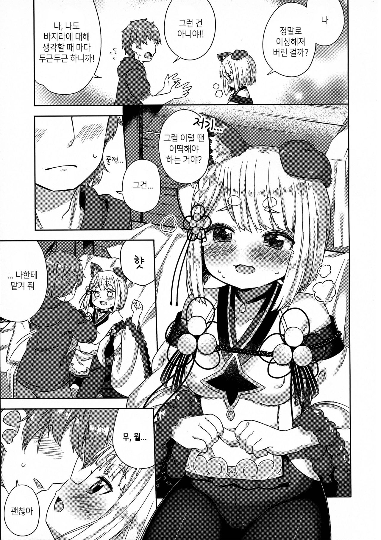 Inugami-sama wa Dokidoki ga Tomaranai!! | 견신님은 두근두근이 멈추지 않아!! page 6 full