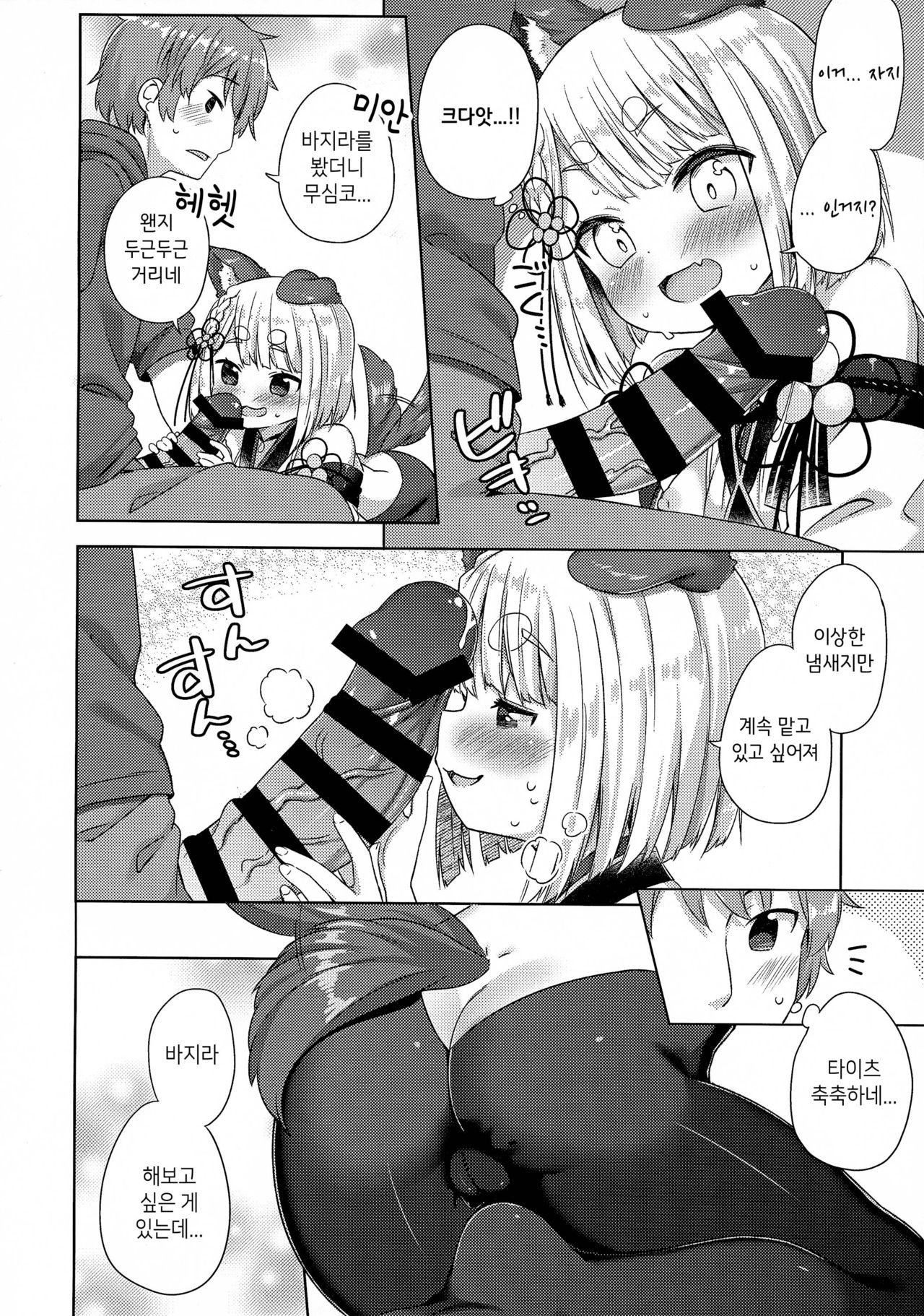 Inugami-sama wa Dokidoki ga Tomaranai!! | 견신님은 두근두근이 멈추지 않아!! page 9 full