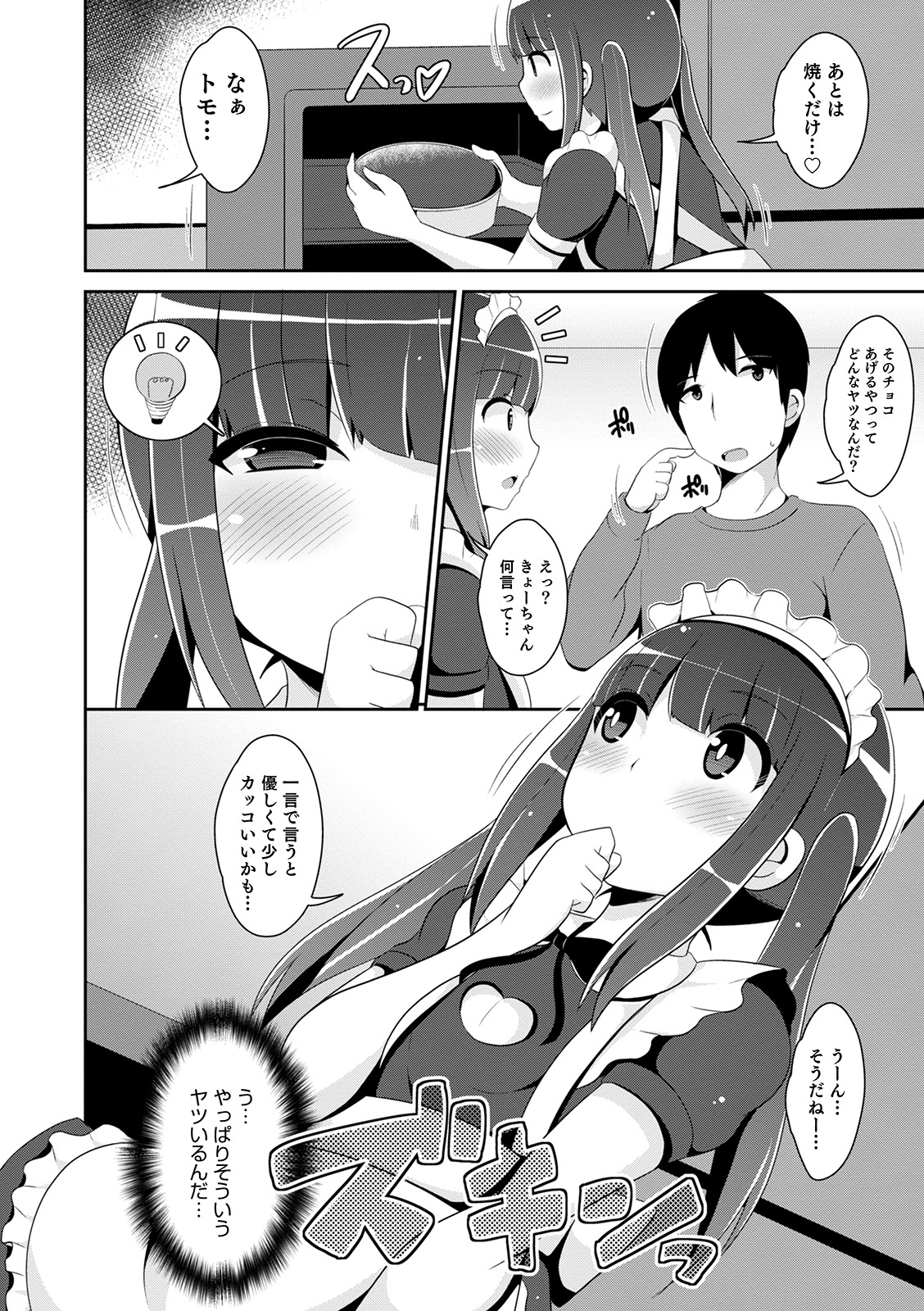 Mesuiki Ochinpikku 2020 page 10 full