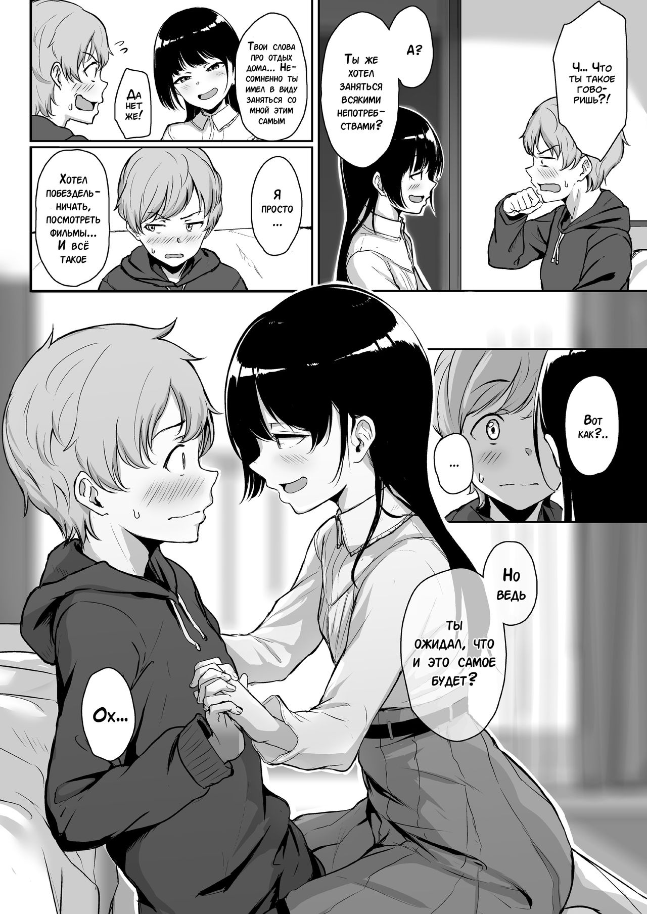 Ijiwaru de Amaama ~Kouhai Kanojo ni Tekoki de Aisarereru Ohanashi~ | Провоцирующе и нежно ~История о том, как девушка младше меня дрочит и любит меня~ page 5 full