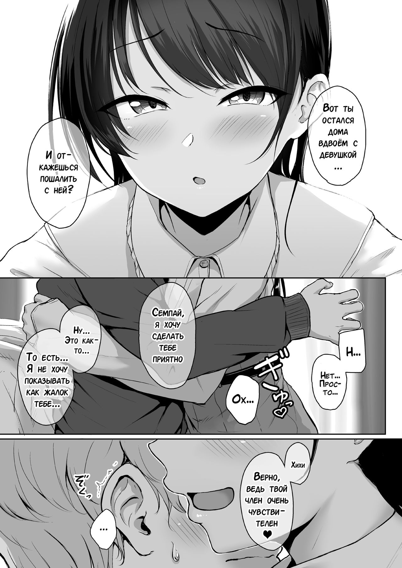 Ijiwaru de Amaama ~Kouhai Kanojo ni Tekoki de Aisarereru Ohanashi~ | Провоцирующе и нежно ~История о том, как девушка младше меня дрочит и любит меня~ page 6 full