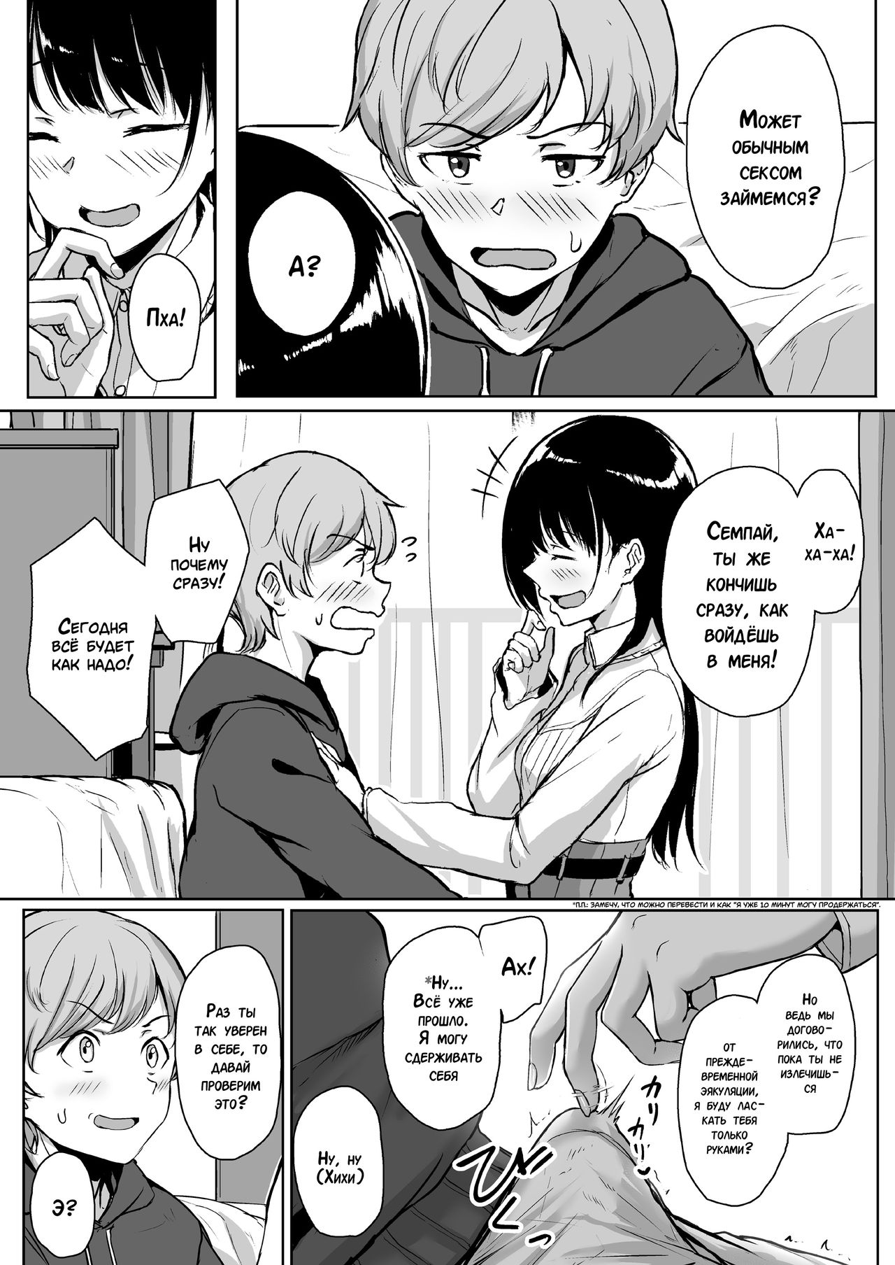 Ijiwaru de Amaama ~Kouhai Kanojo ni Tekoki de Aisarereru Ohanashi~ | Провоцирующе и нежно ~История о том, как девушка младше меня дрочит и любит меня~ page 9 full