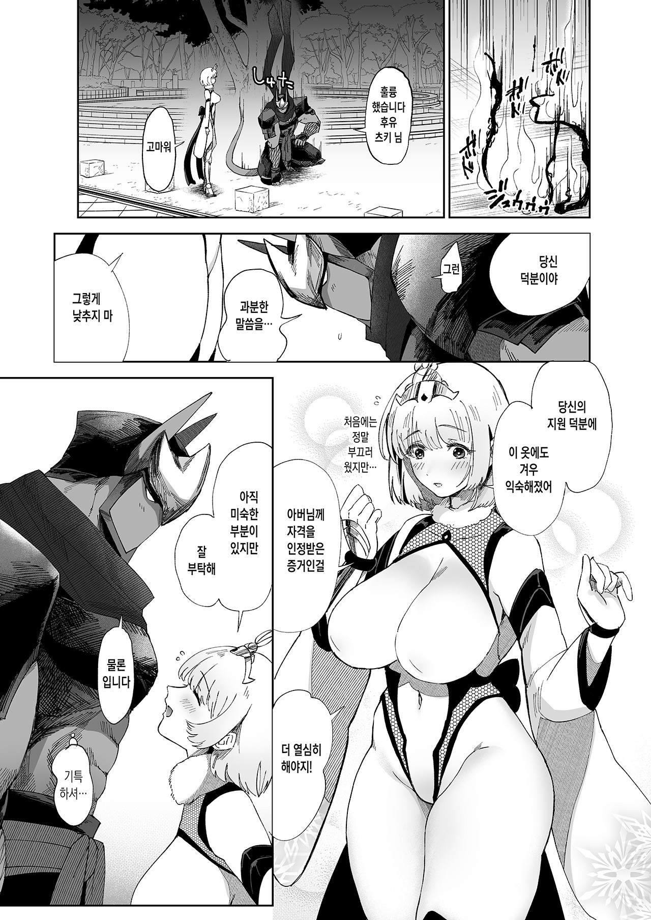 Shinobuai! | 시노부 사랑! page 7 full