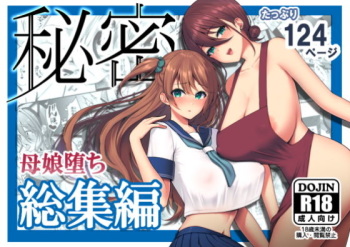 Himitsu Soushuuhen ~Oyako Kairaku Ochi~ cover