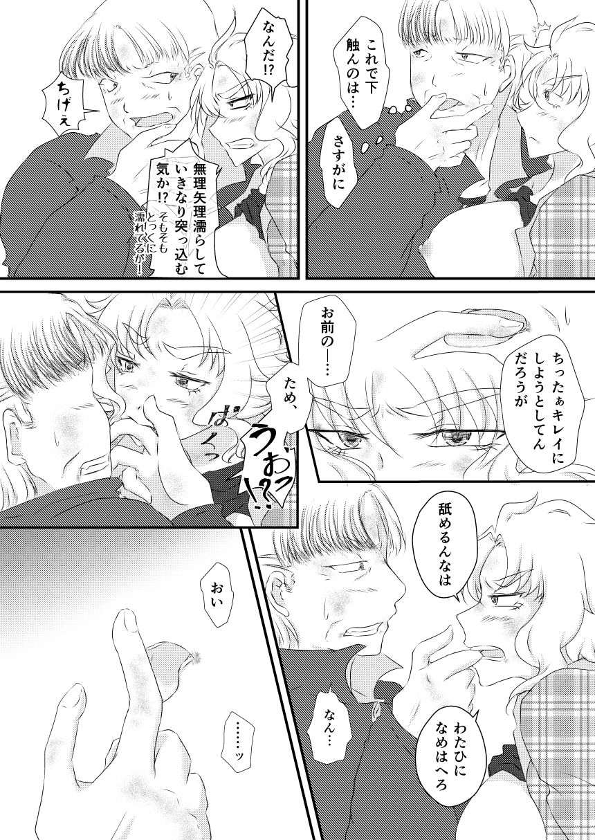 Ino Kan Ichi Yurimoto Sanpuru page 6 full