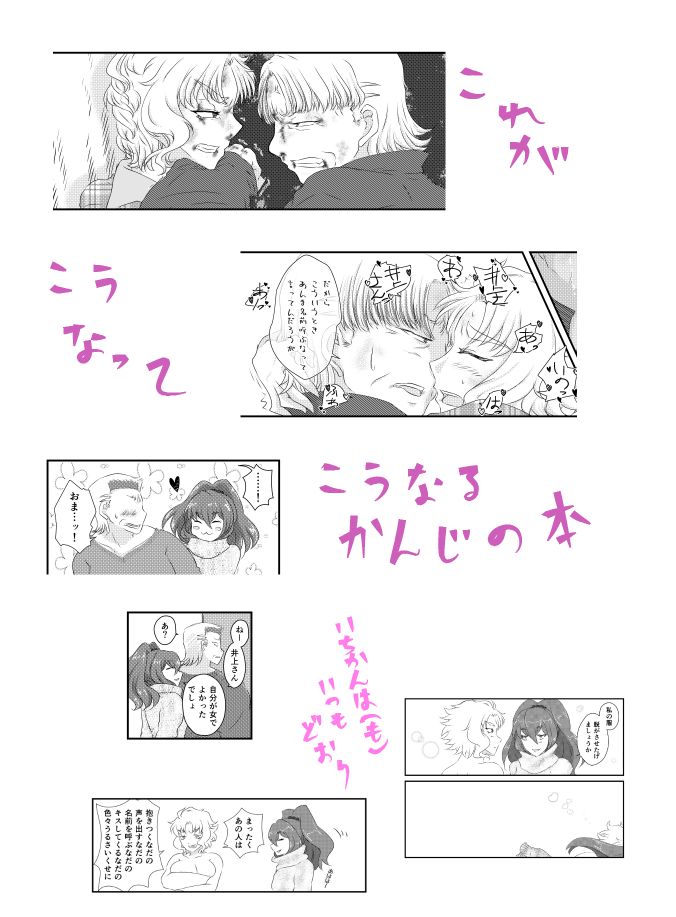 Ino Kan Ichi Yurimoto Sanpuru page 9 full