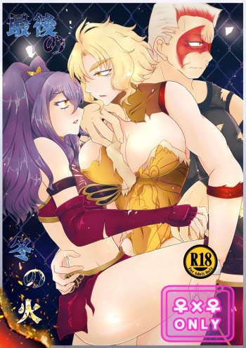 Ino Kan Ichi Yurimoto Sanpuru cover