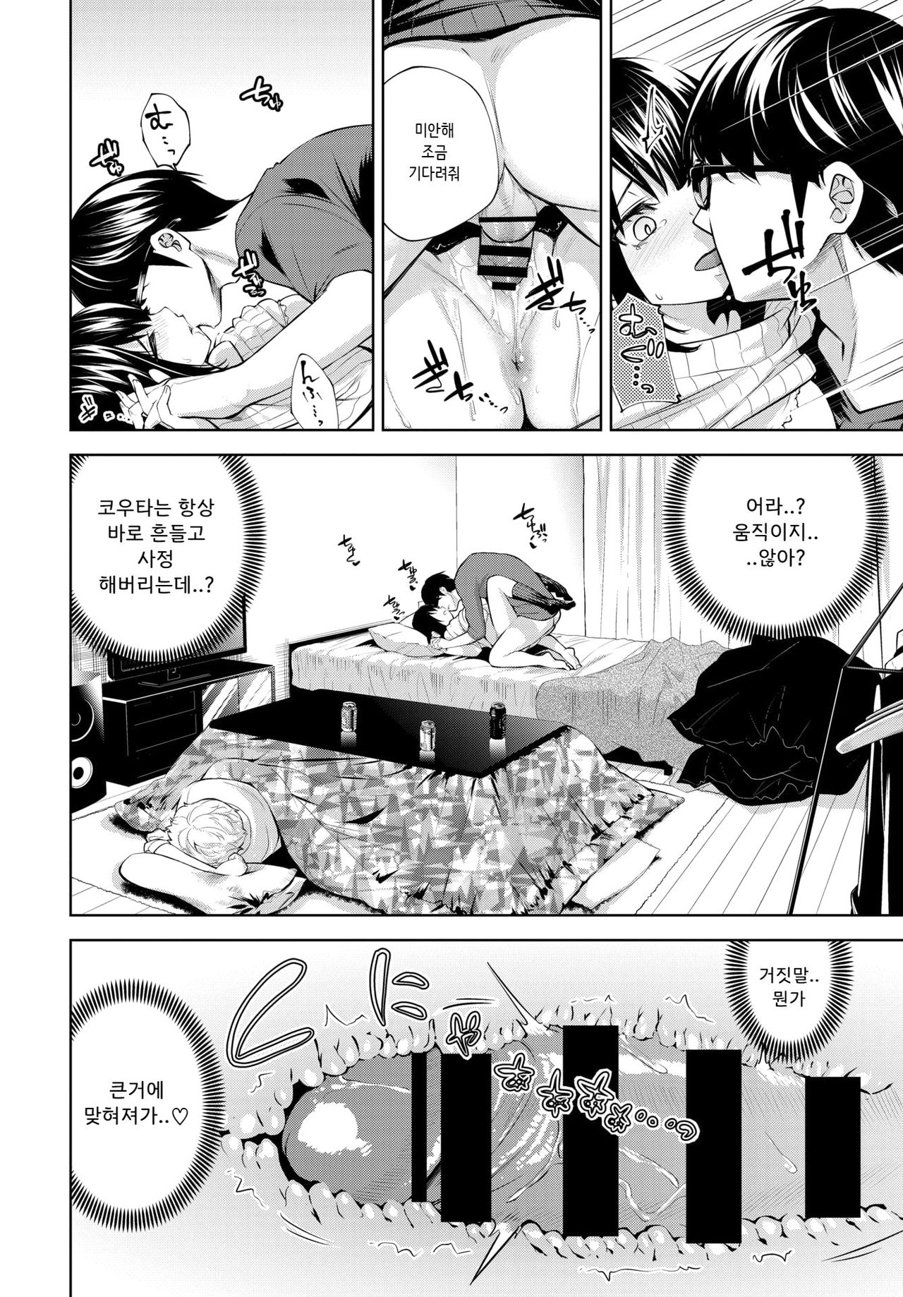 Tomonomi | 토모노미 page 10 full