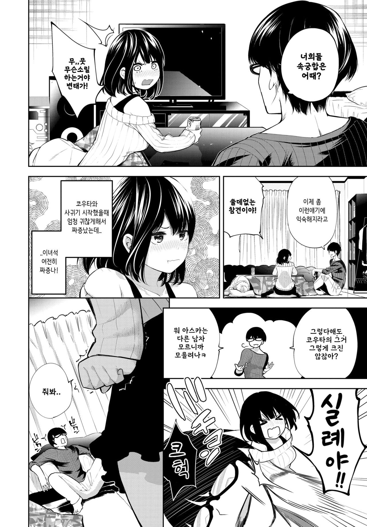 Tomonomi | 토모노미 page 2 full