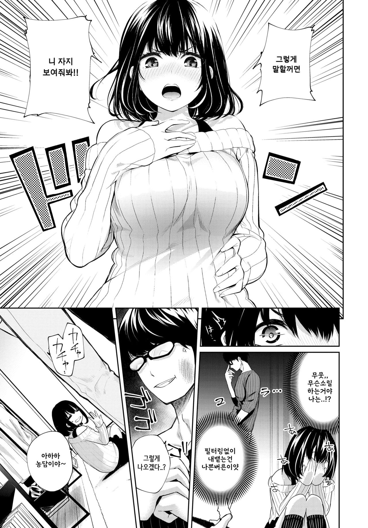 Tomonomi | 토모노미 page 3 full