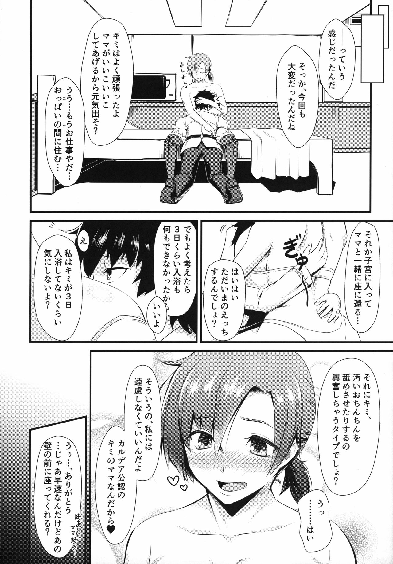 Master Senzoku Mama Servant page 3 full