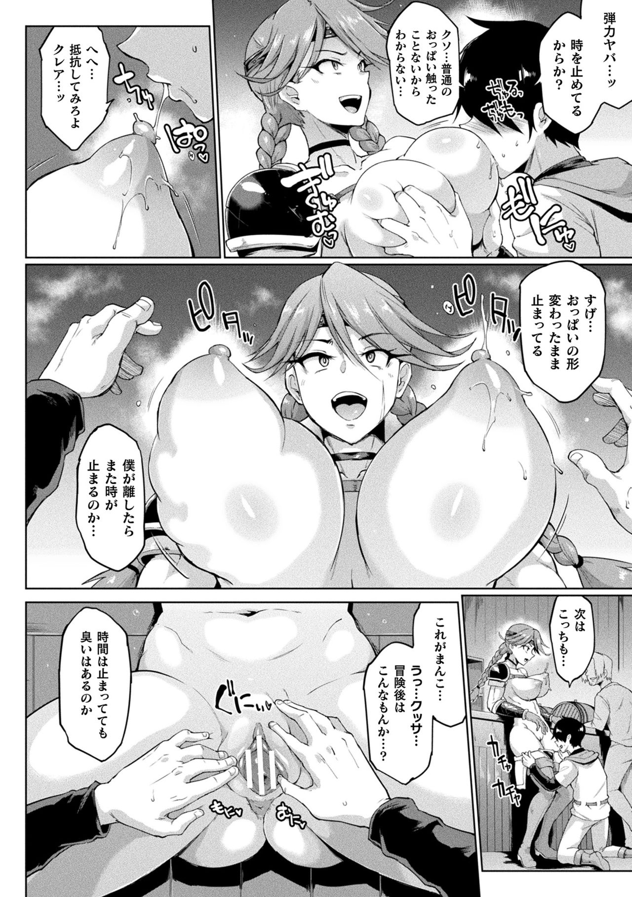 Hypno App x Time Stop Fantasia page 10 full
