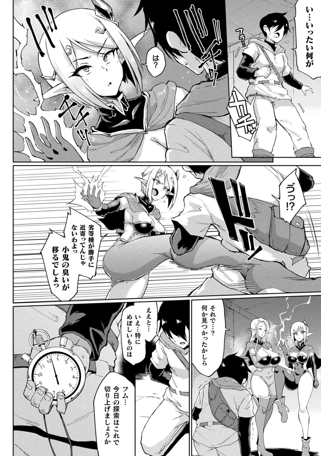 Hypno App x Time Stop Fantasia page 6 full