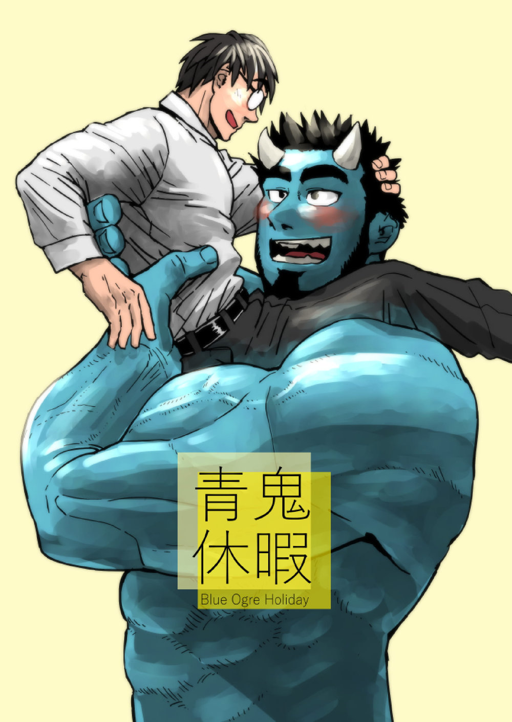 Ao Oni Kyuuka - Blue Ogre Holiday page 1 full