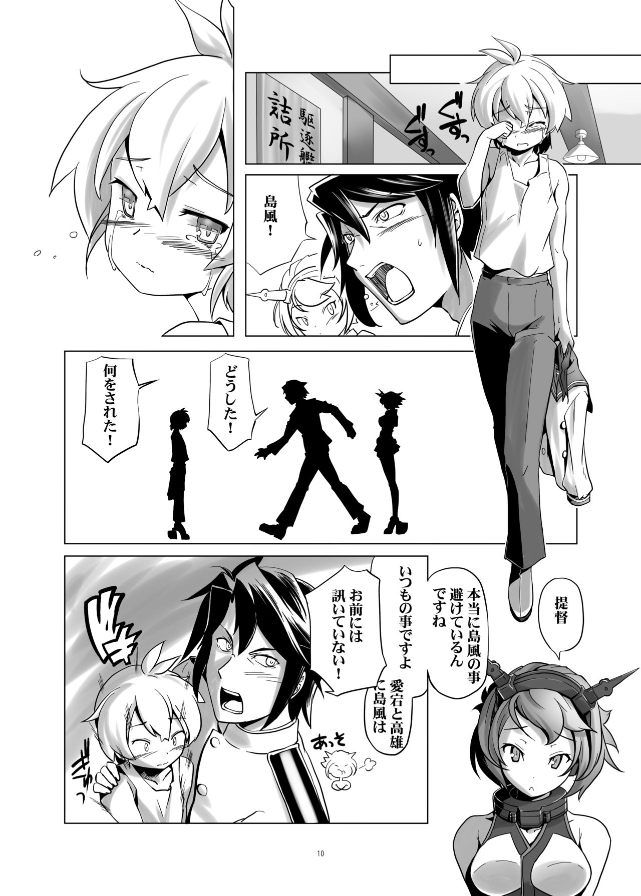 TS Shimakaze page 10 full