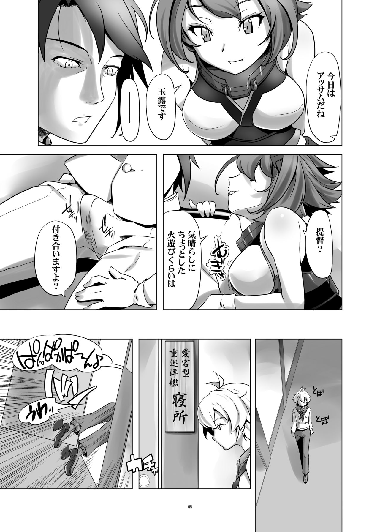 TS Shimakaze page 5 full