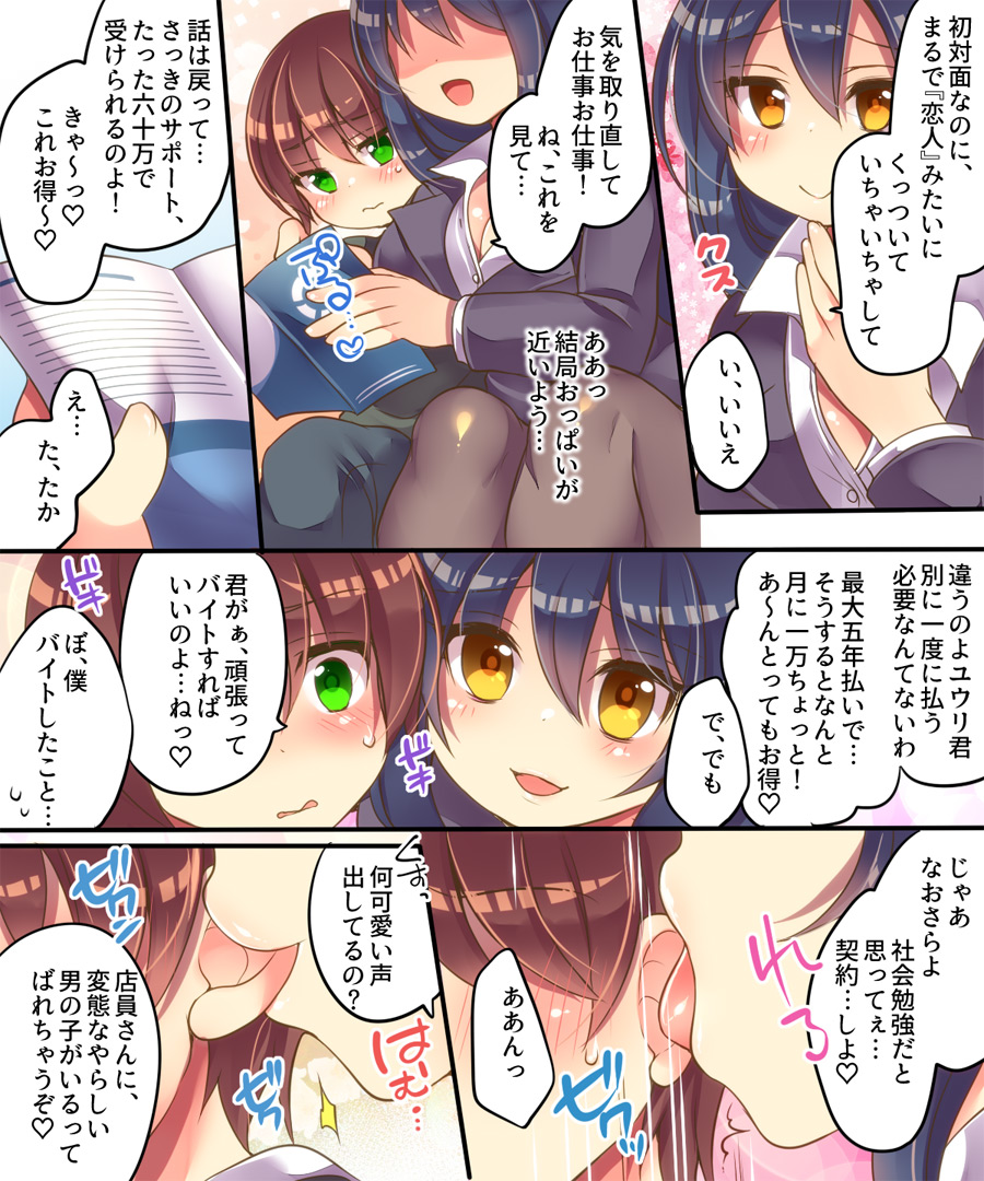 Irojikake Shouhou ni wa Goyoujin page 4 full