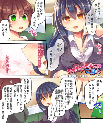 Irojikake Shouhou ni wa Goyoujin cover