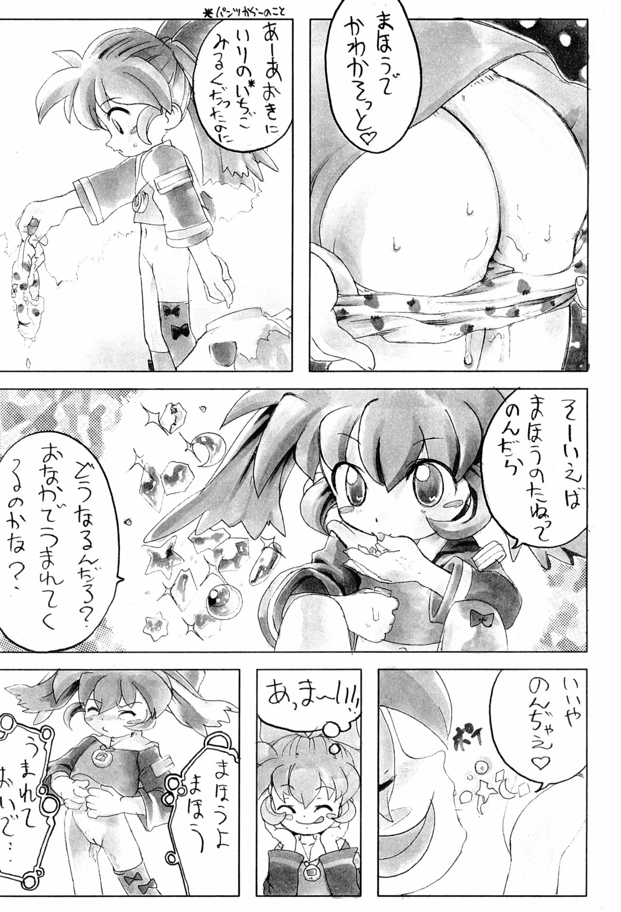 POMANDER page 6 full