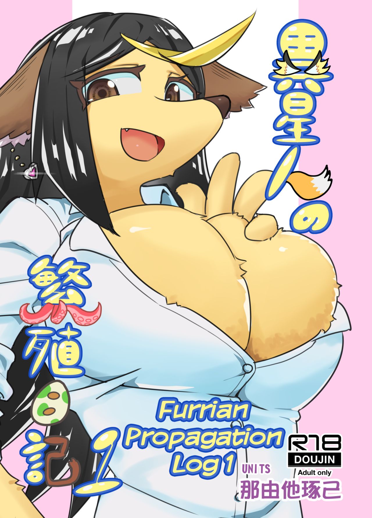 Iseijin no Hanshoku Nikki 1 | Furrian Propagation Log 1 page 1 full
