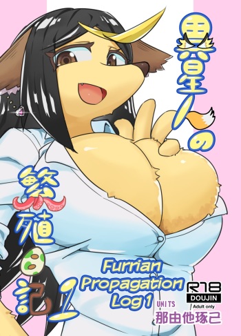 Iseijin no Hanshoku Nikki 1 | Furrian Propagation Log 1 cover