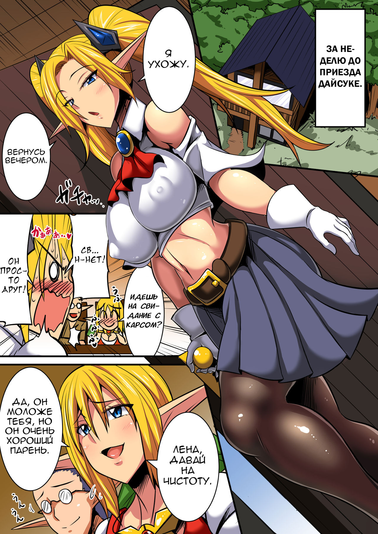 Elf Oyako to Pakopako Ibunka Kouryuu! ~Lena Hen~ page 2 full