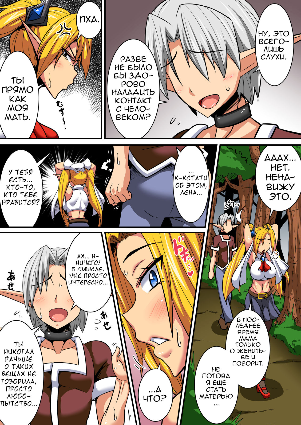 Elf Oyako to Pakopako Ibunka Kouryuu! ~Lena Hen~ page 4 full