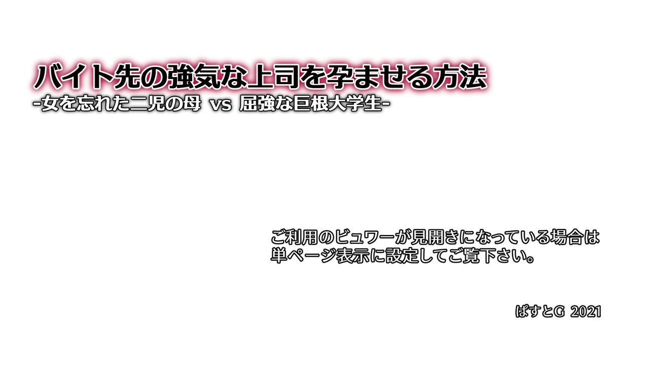 Beit Saki no Tsuyoki na Joushi o Haramaseru Houhou -Onna o Wasureta Niji no Haha vs Kukkyou na Kyokon Daigakusei- page 2 full