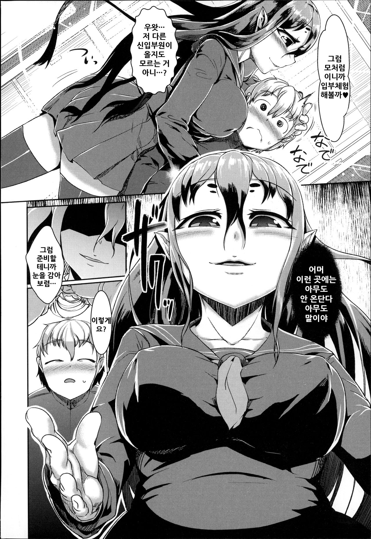 Hoshoku no Su page 4 full
