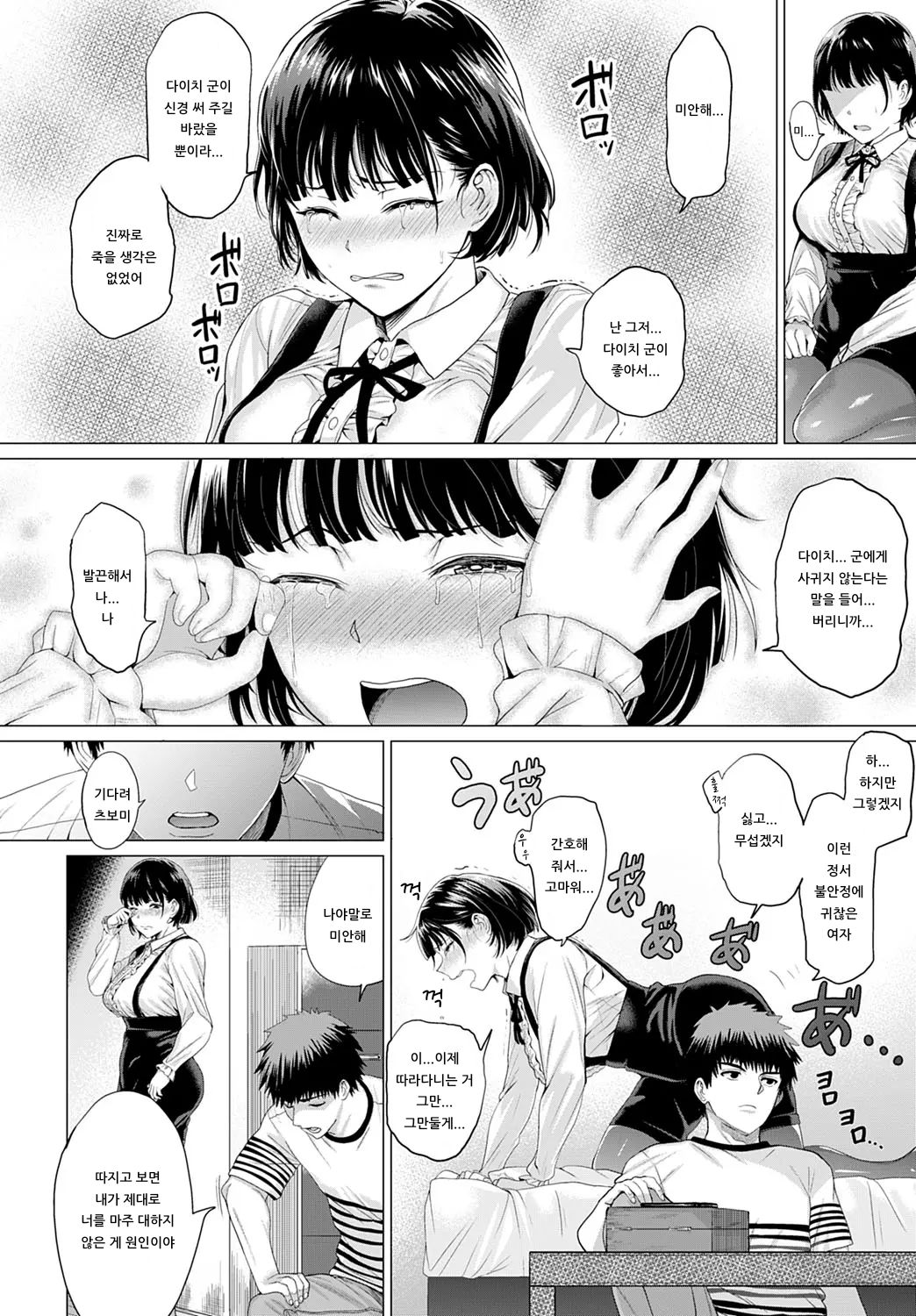 Bug tte Yummy! page 10 full