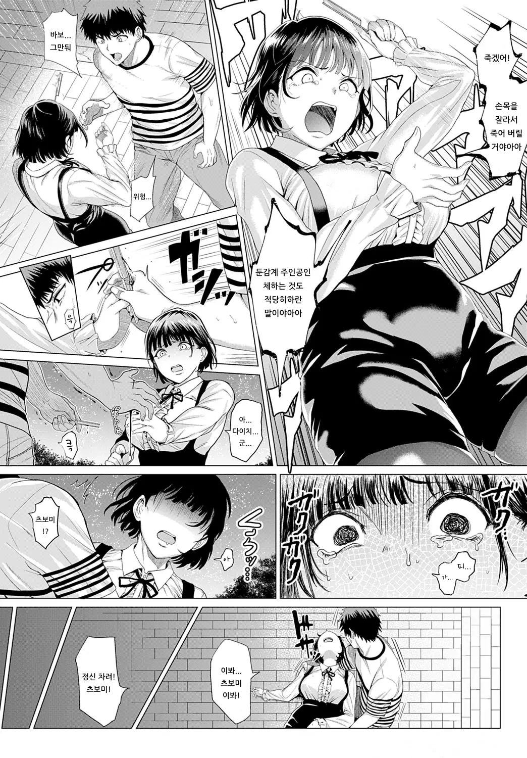 Bug tte Yummy! page 8 full